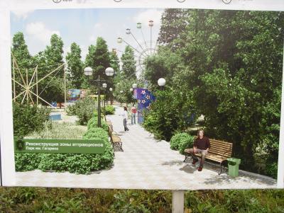 Прикрепленное изображение: 8 Гагаринский парк Реконструкция.jpg